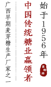 广西早期麦芽糖生产厂家之一