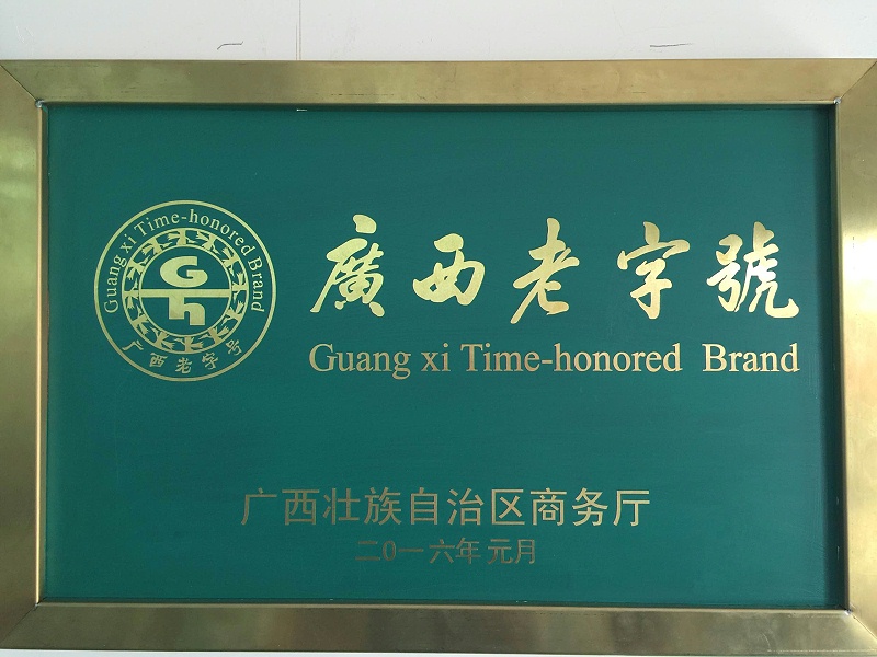 广西非遗蜜蜂牌获广西老字号称号