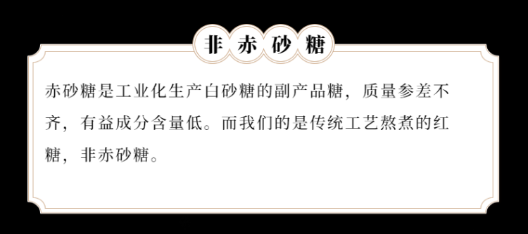 食品调料红糖详情页-4